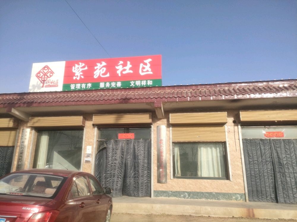 紫苑社区退役军人服务站