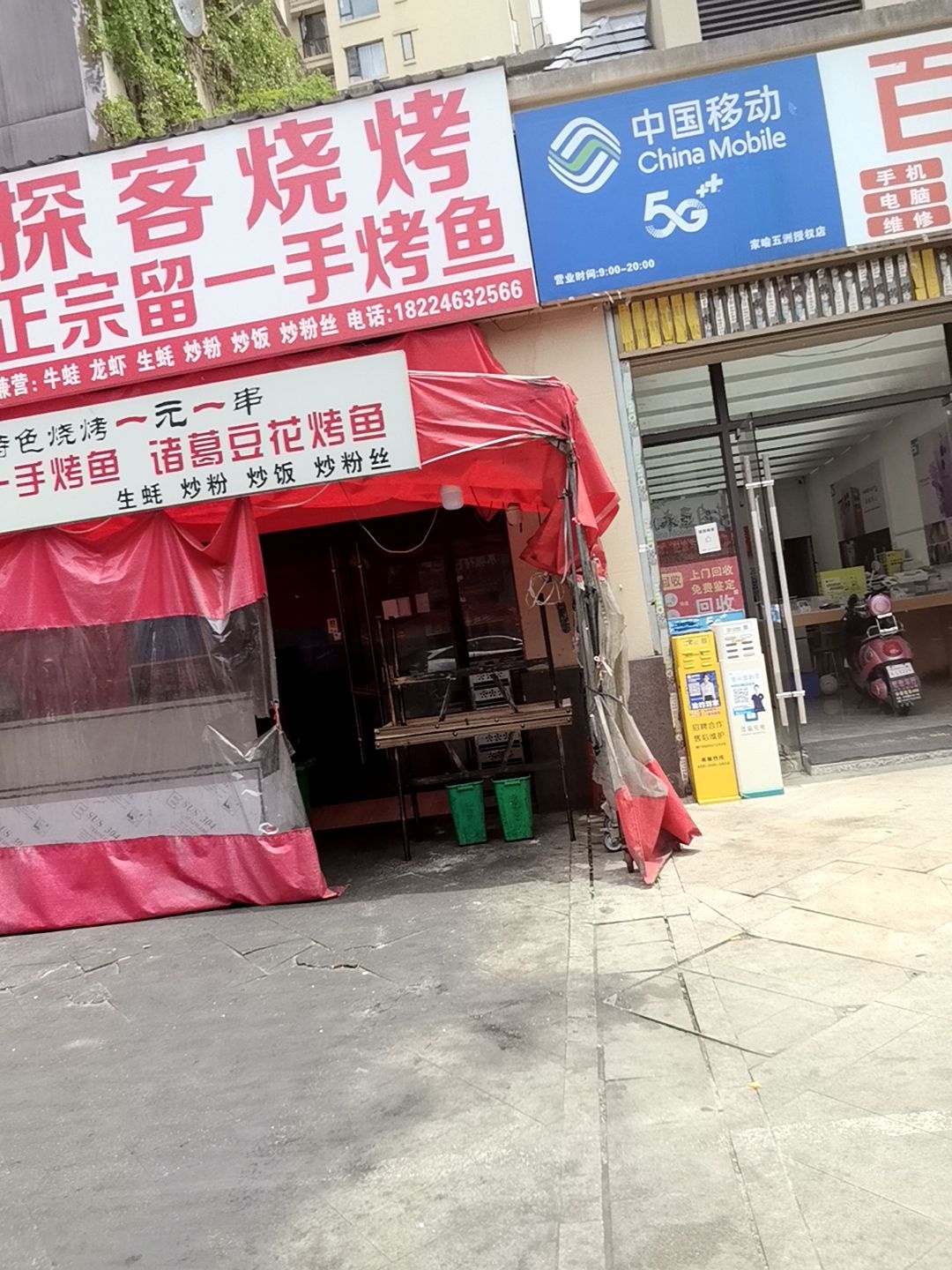 中国移动(家喻五洲授权店)