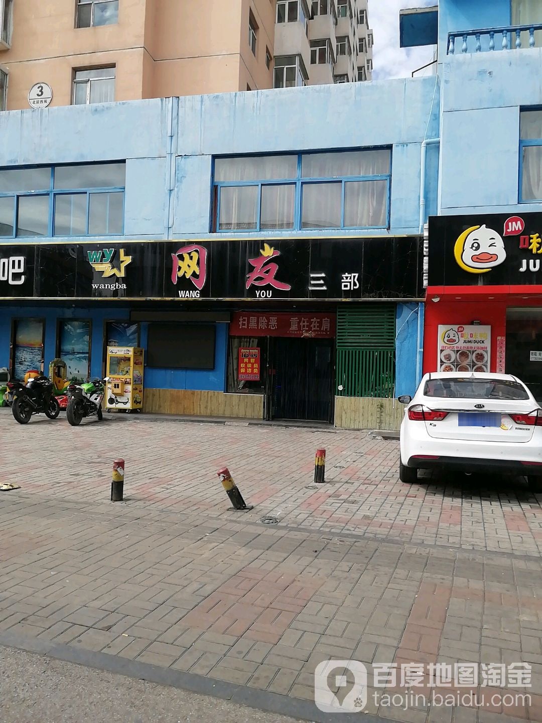 网友三部网咖台球棋牌(北辰西苑店)
