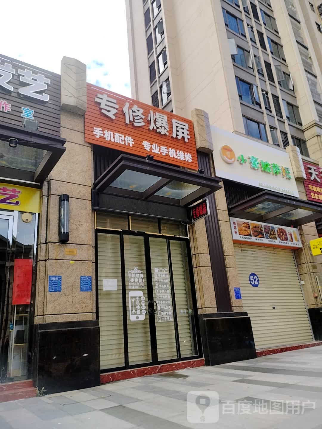 小豪披萨店(时代尚品店)