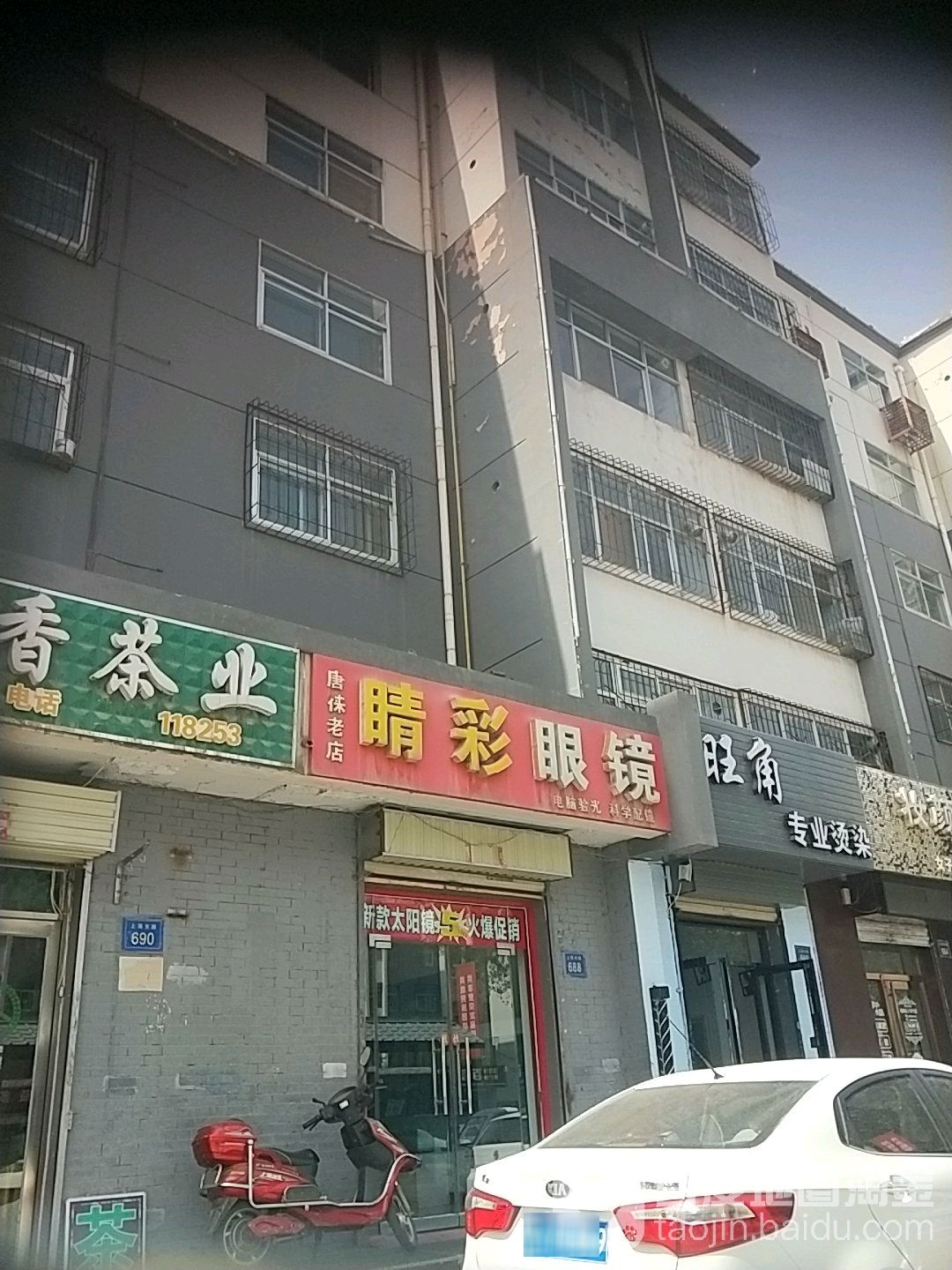 睛彩眼睛(唐徕老店)