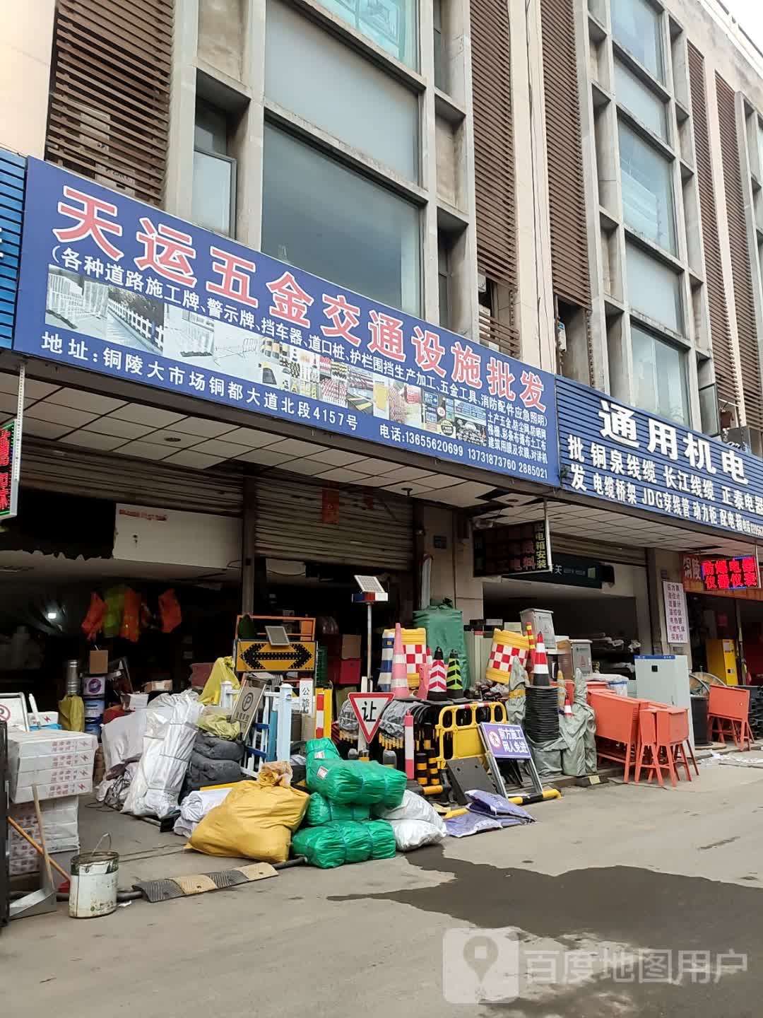 天运五金交通设施批发