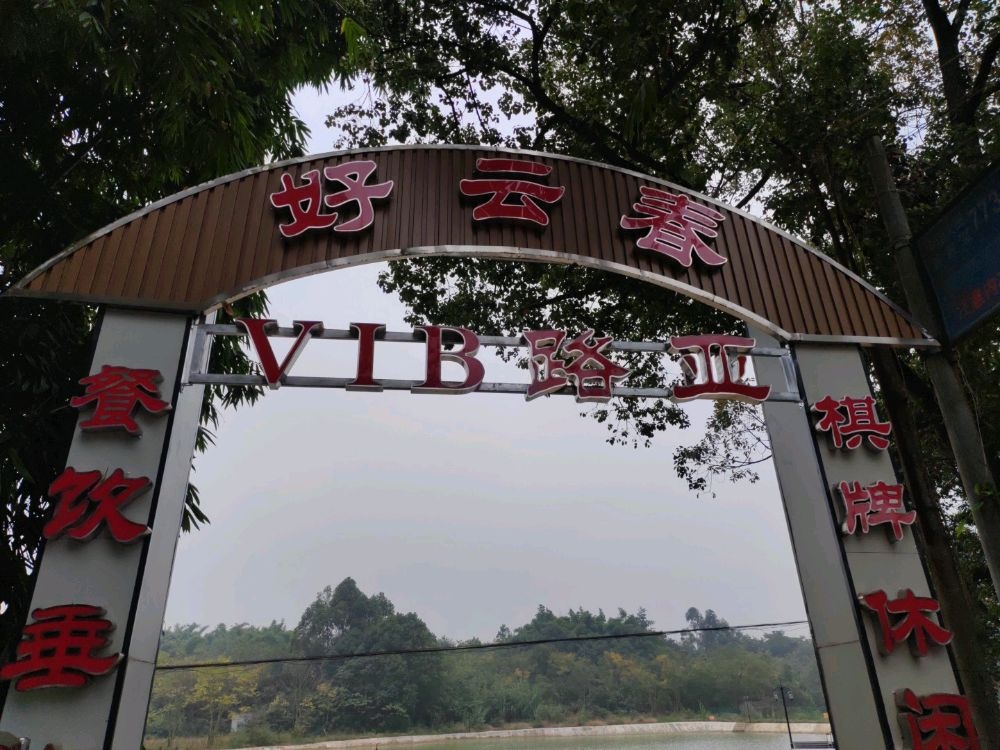 VIB路亚俱乐部