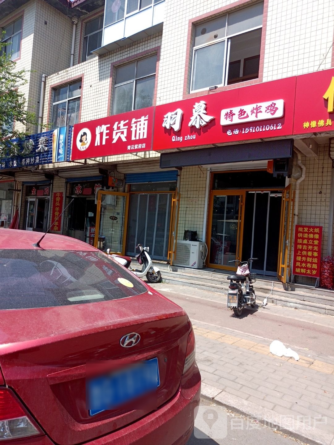 羽慕特色炸鸡(青云紫府店)