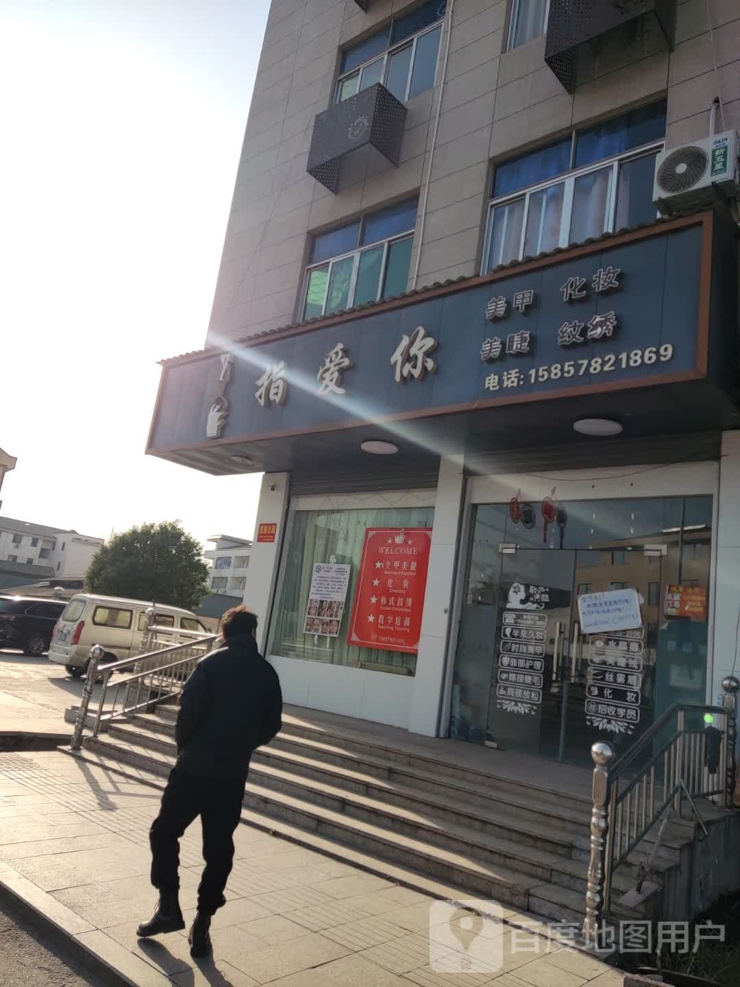 只爱你美甲化妆(碧街路店)