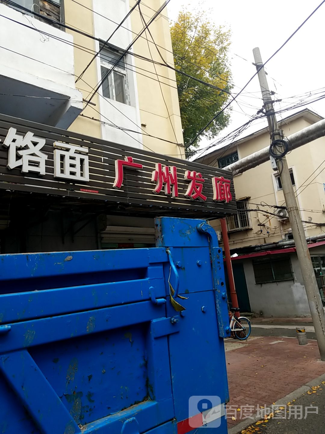 光州发廊