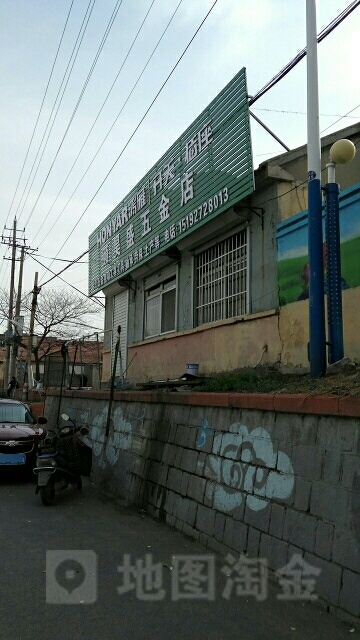 颐昊盛五金店
