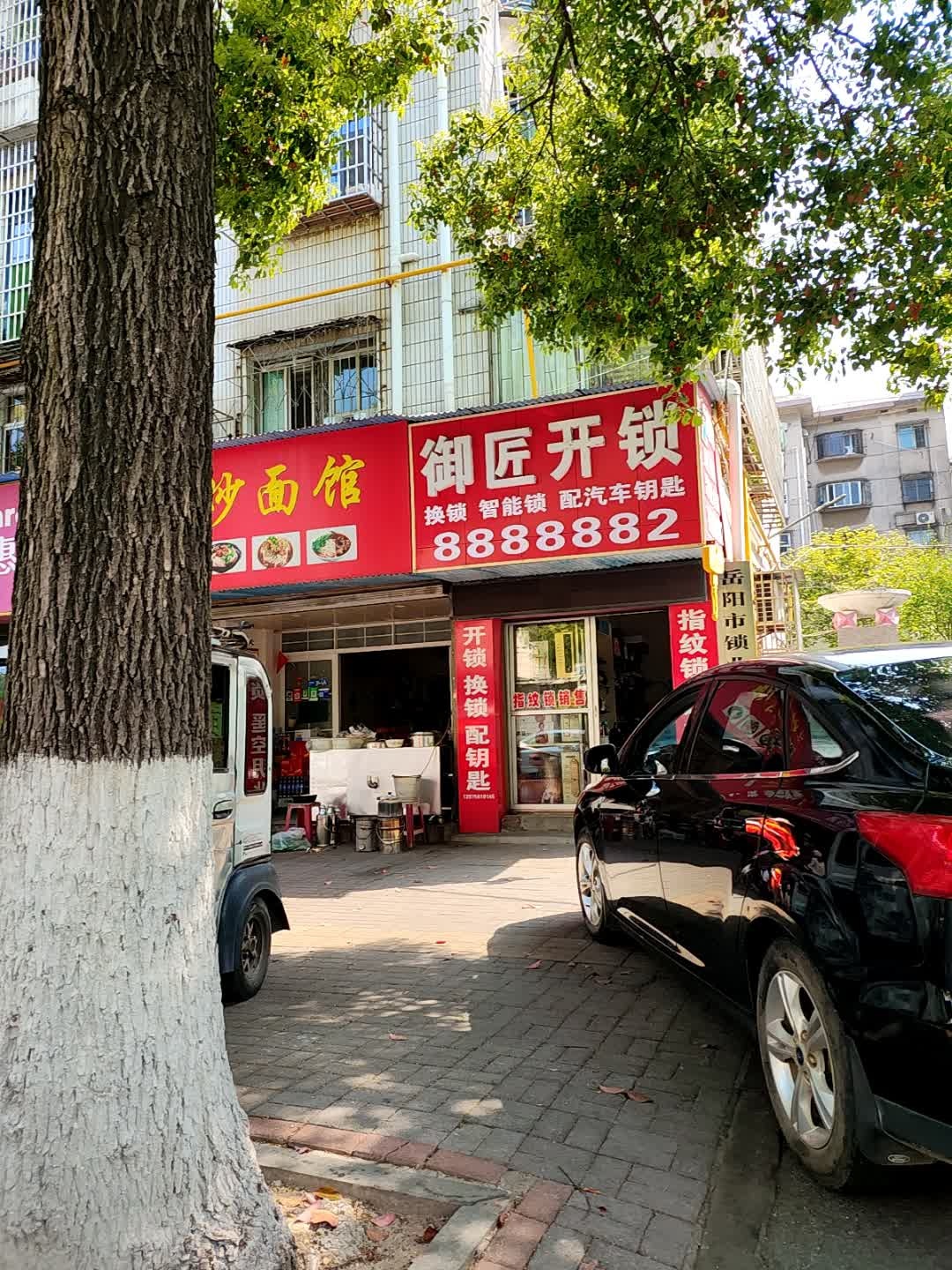 御匠开锁(求索东路店)