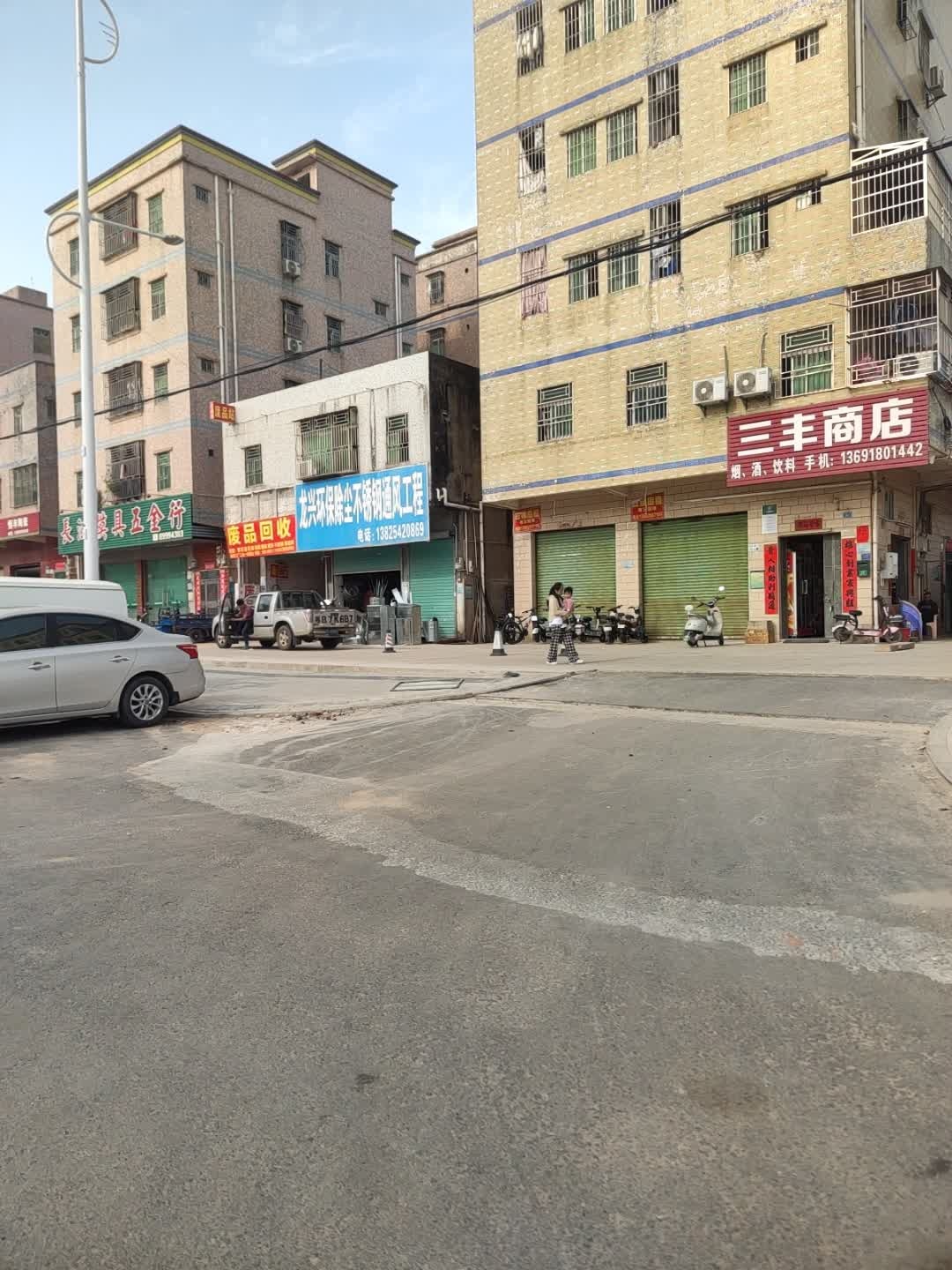 泽瑞废品站