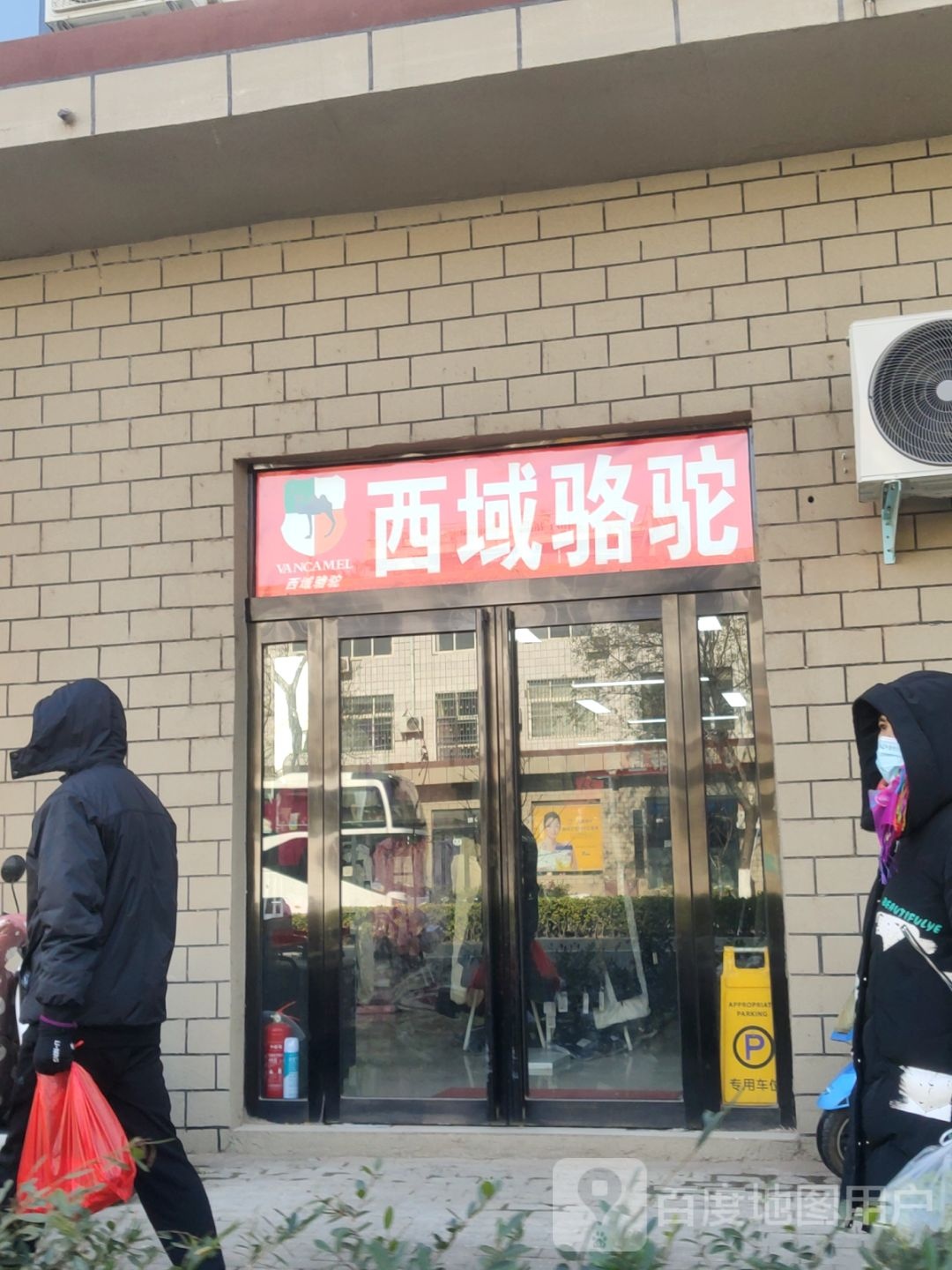 登封市西域骆驼(少林大道店)