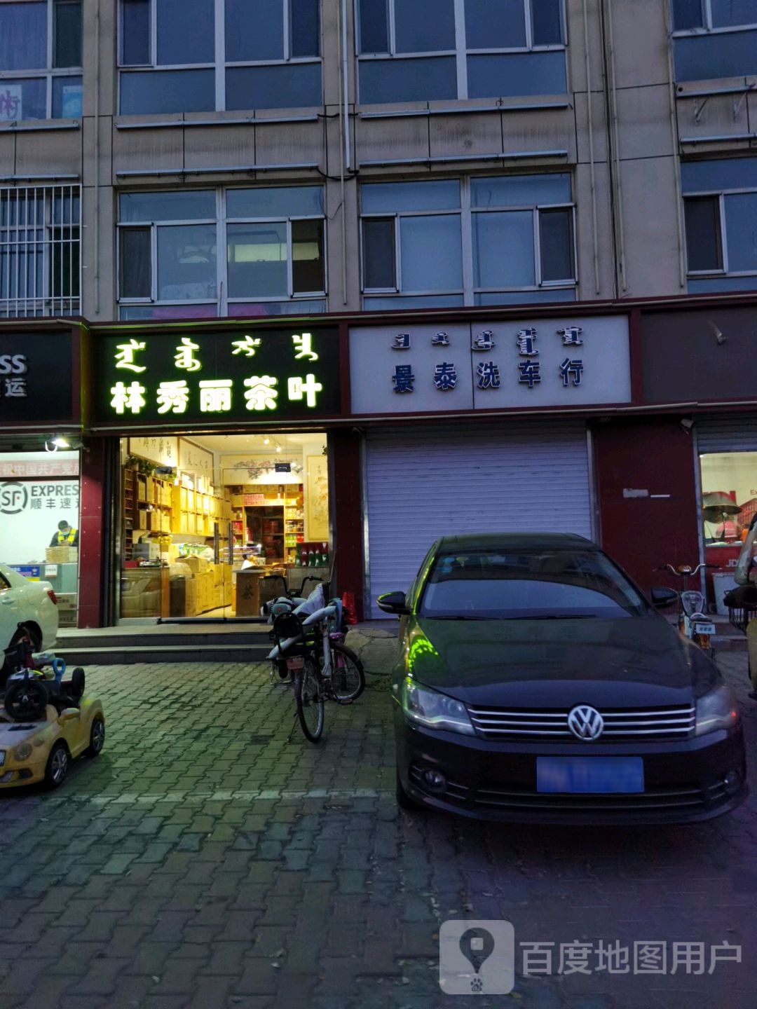 林丽秀茶叶