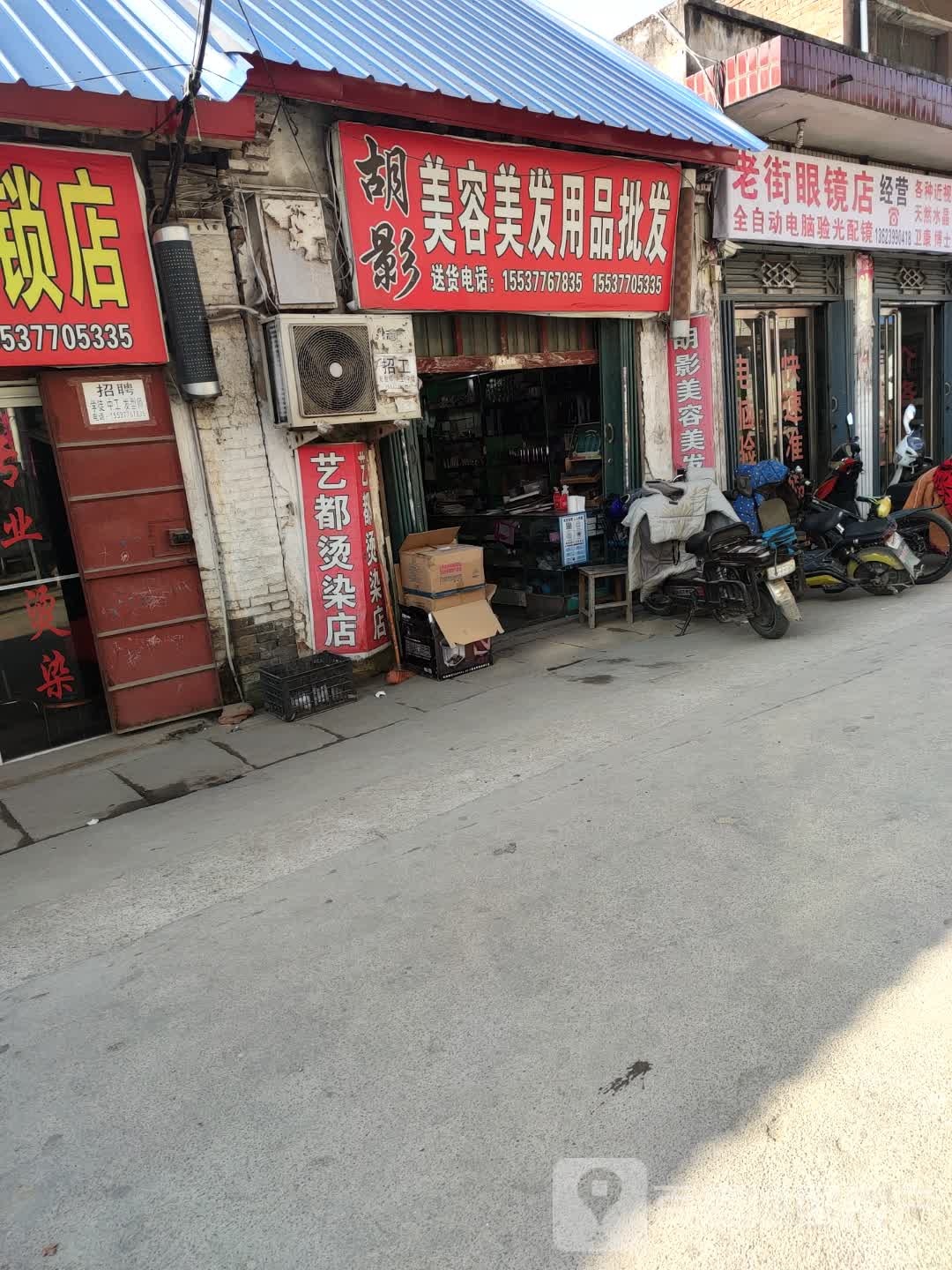 老街眼镜店
