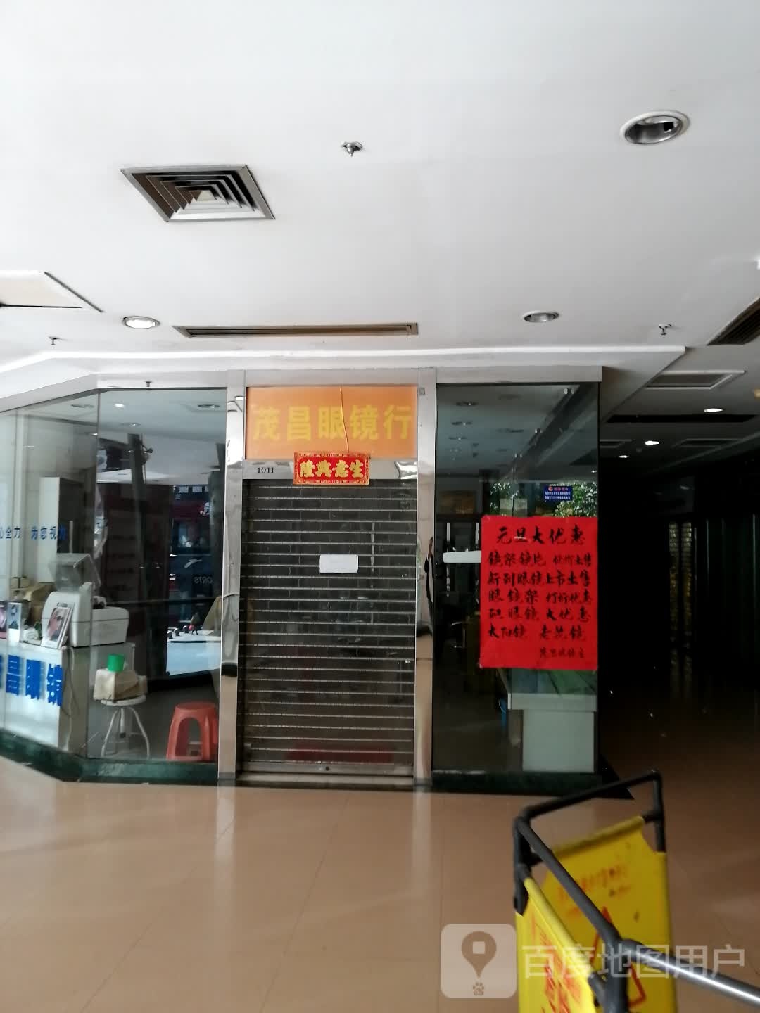 宏昌眼镜行(居仁路恒业国泰广场店)