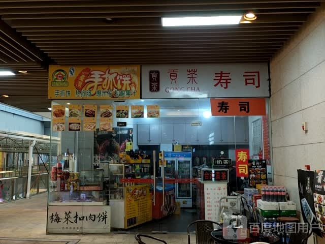 贡茶寿司(润达店)