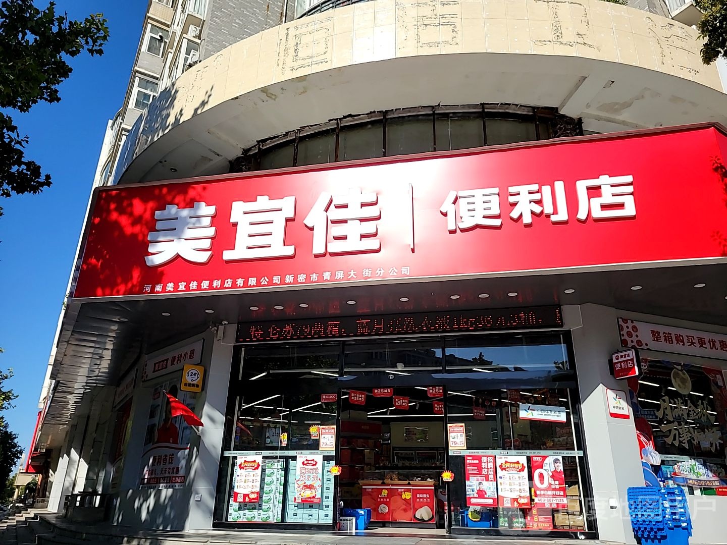 新密市美宜佳(诚信路店)