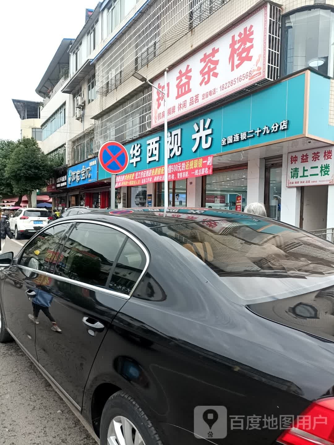 华西视光(文化南街店)