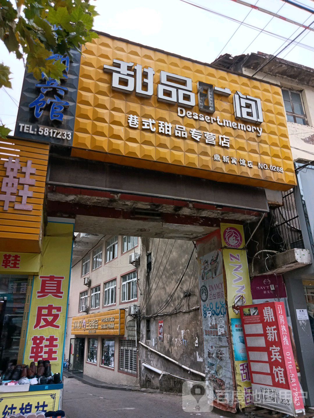鼎新宾馆