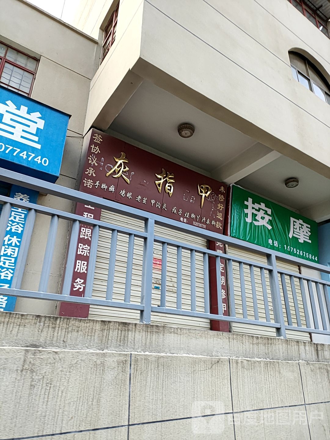 三姐按摩店。