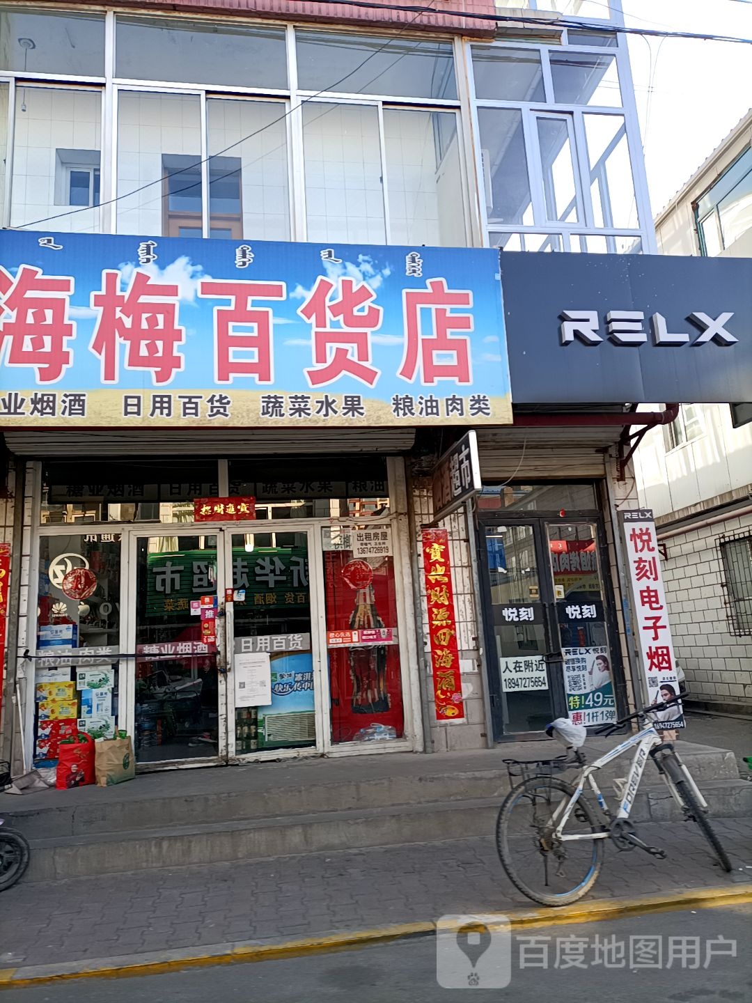 海梅百货店