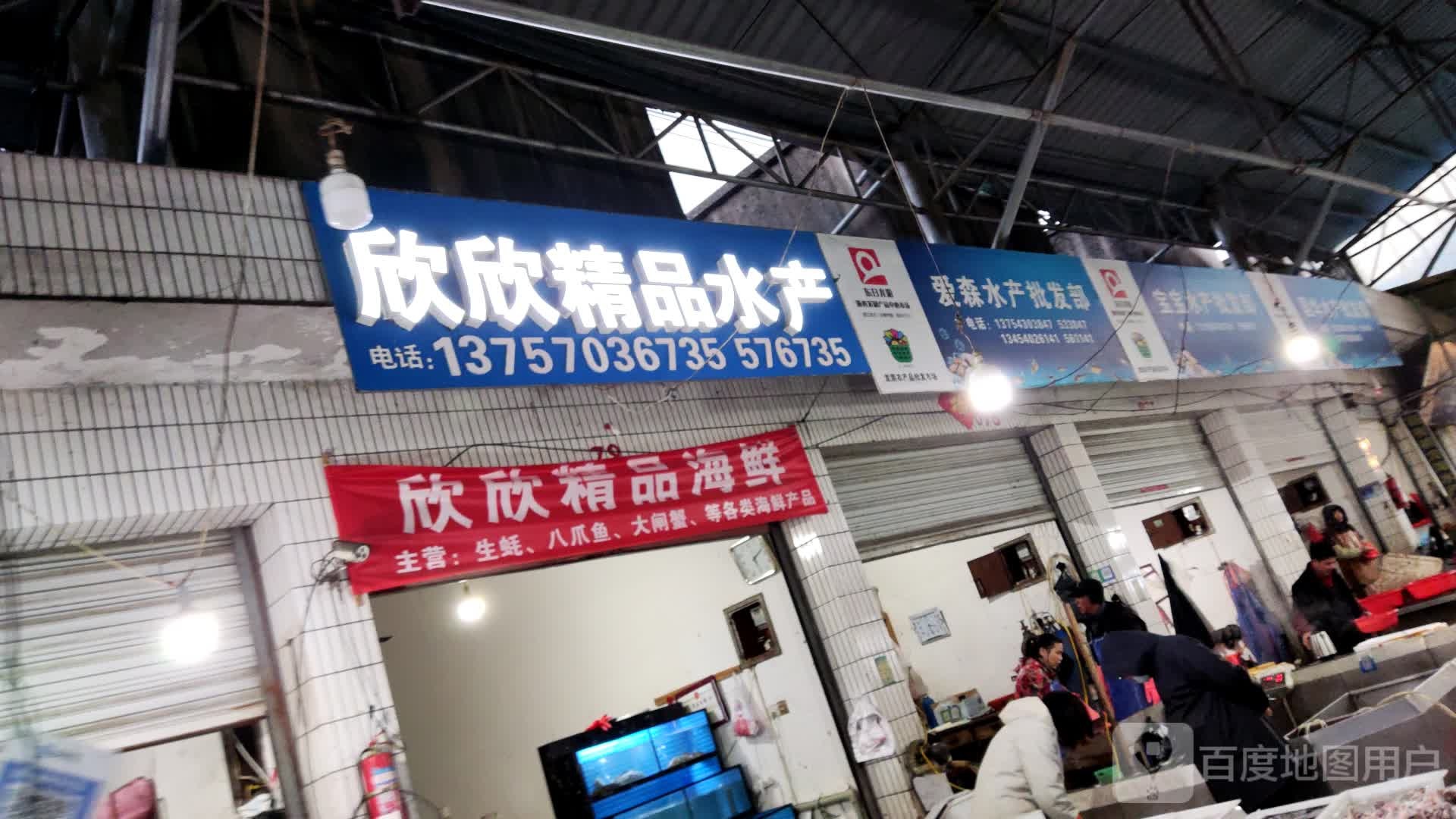 欣道精品水产