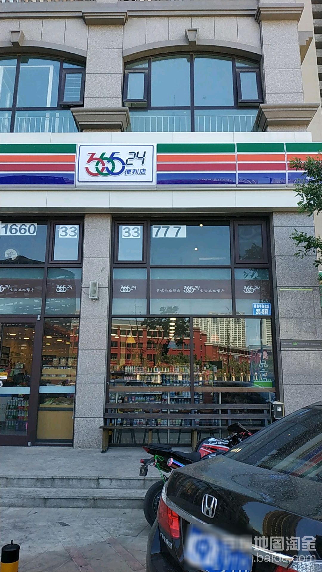 365 24遍历店(半岛店)