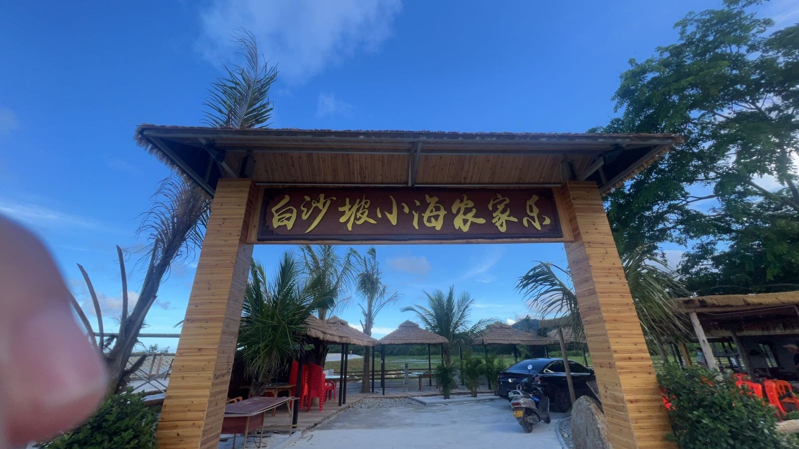 白沙坡小海农家乐