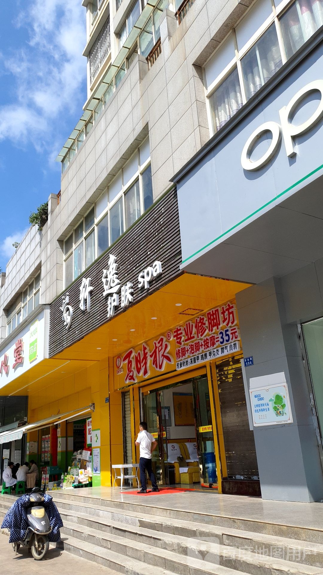夏时镇专业修脚坊(穿金路店)