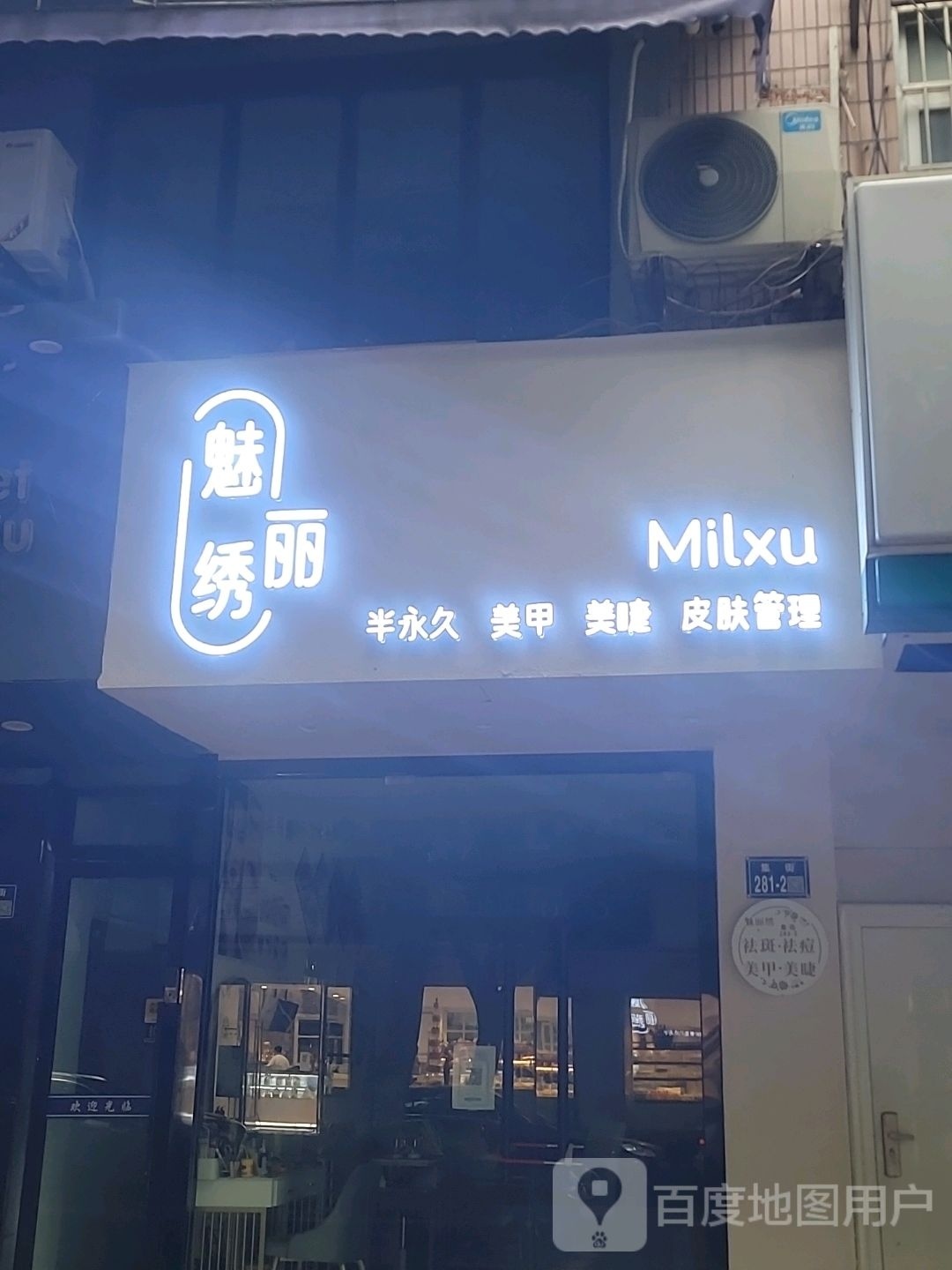 魅绣丽美甲店