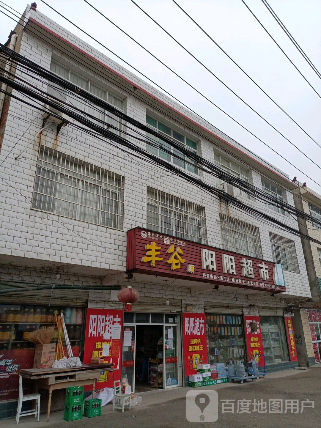 洋洋超市(上聂线店)