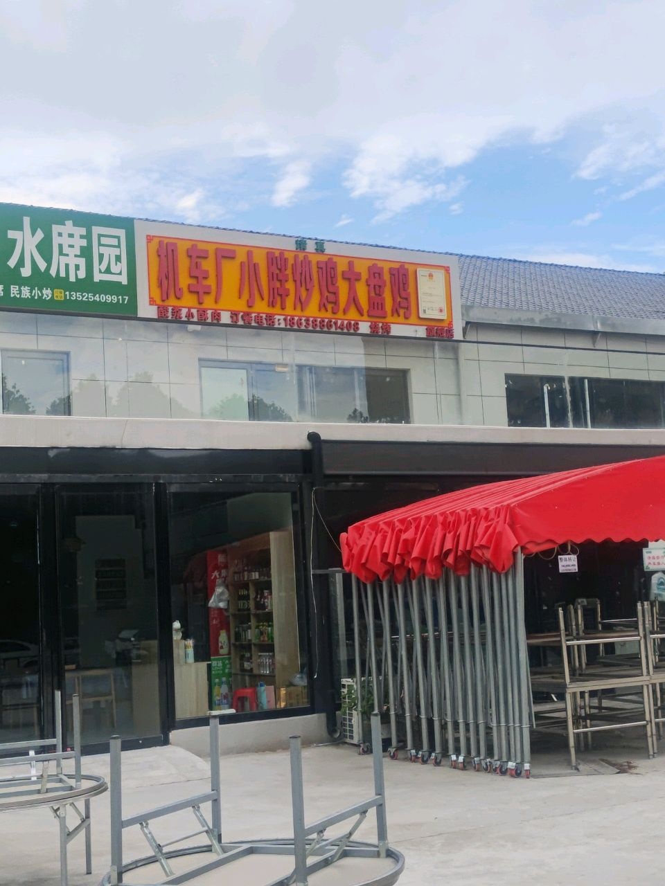 机车厂小胖炒鸡大盘鸡(利民东街旗舰店)