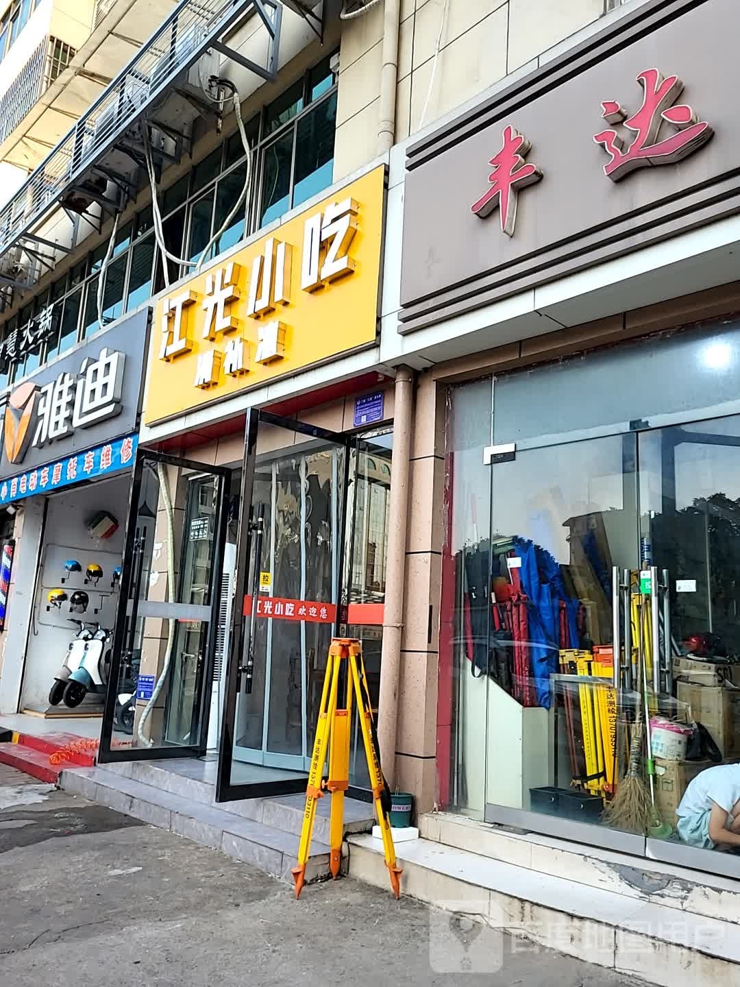 江光小吃