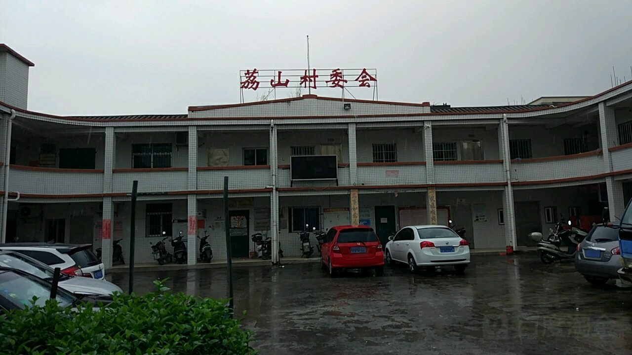 广东省珠海市斗门区珠峰大道珠海市乾务镇荔山村民委员会