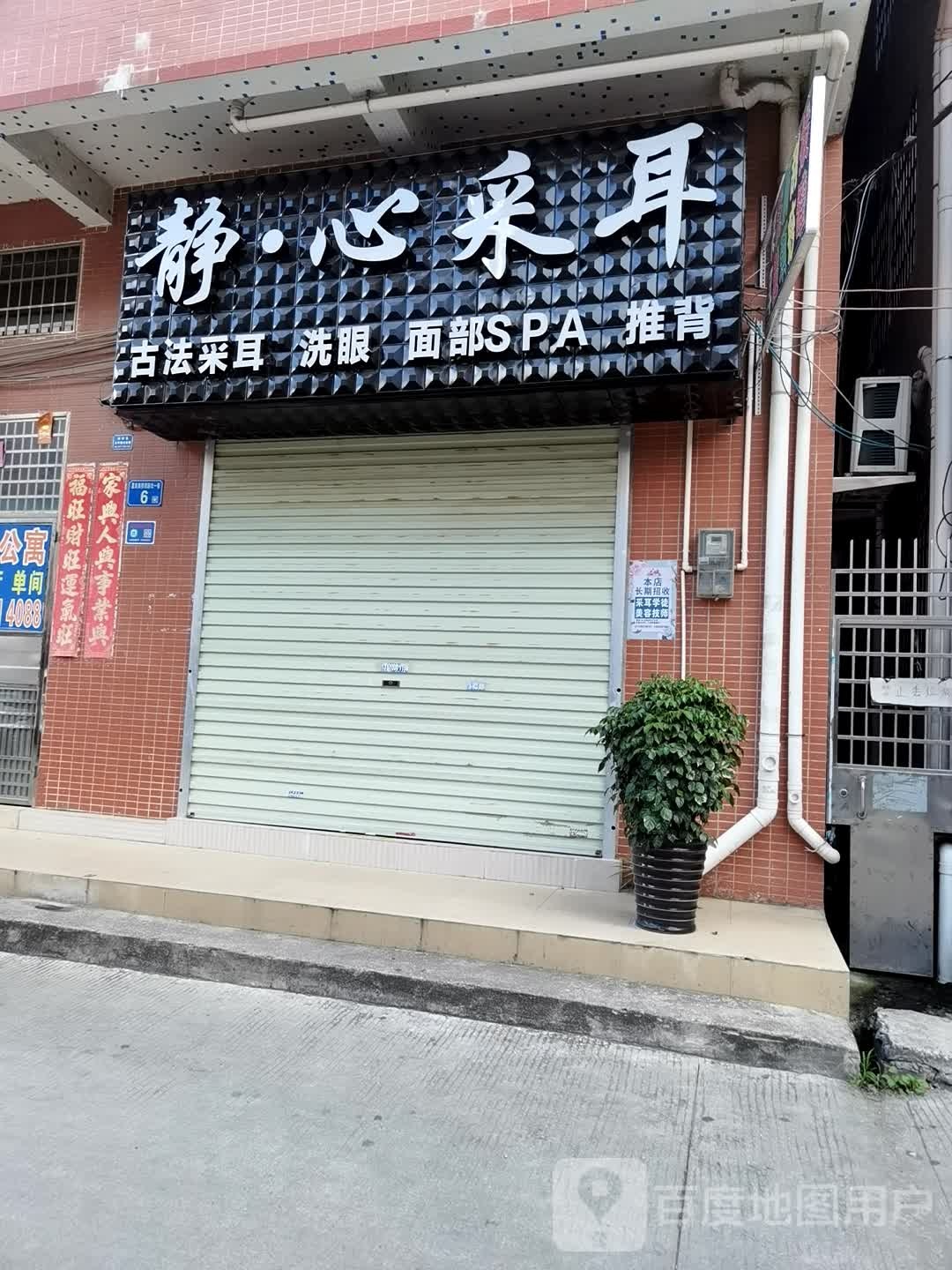 静·心采尔(夏良高桥西路北一巷店)