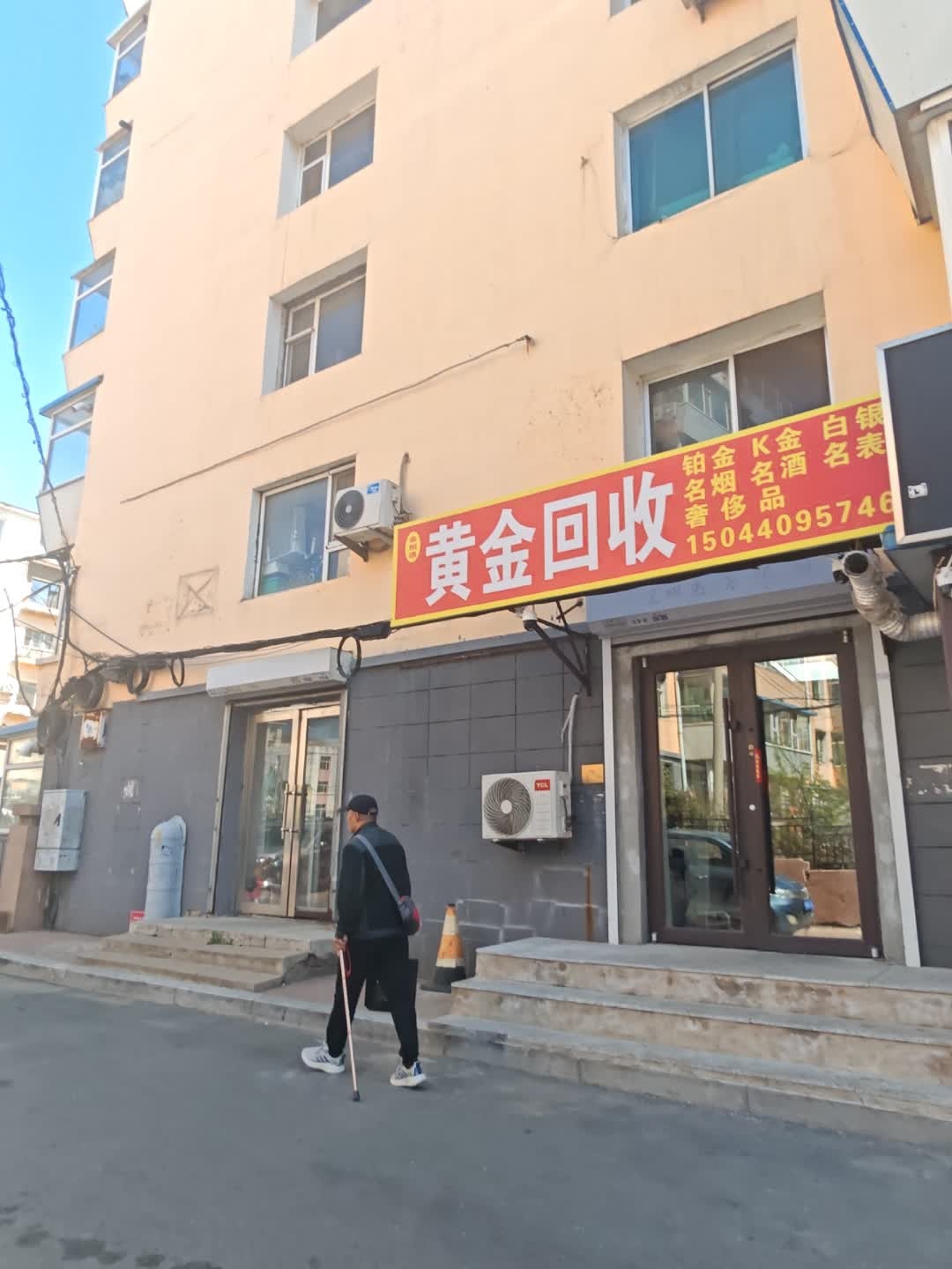 金相遇黄金回收