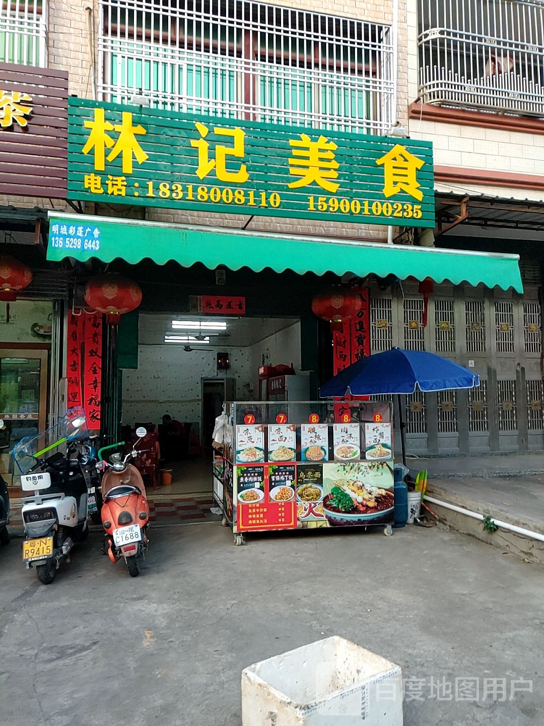 林记美食(G228店)