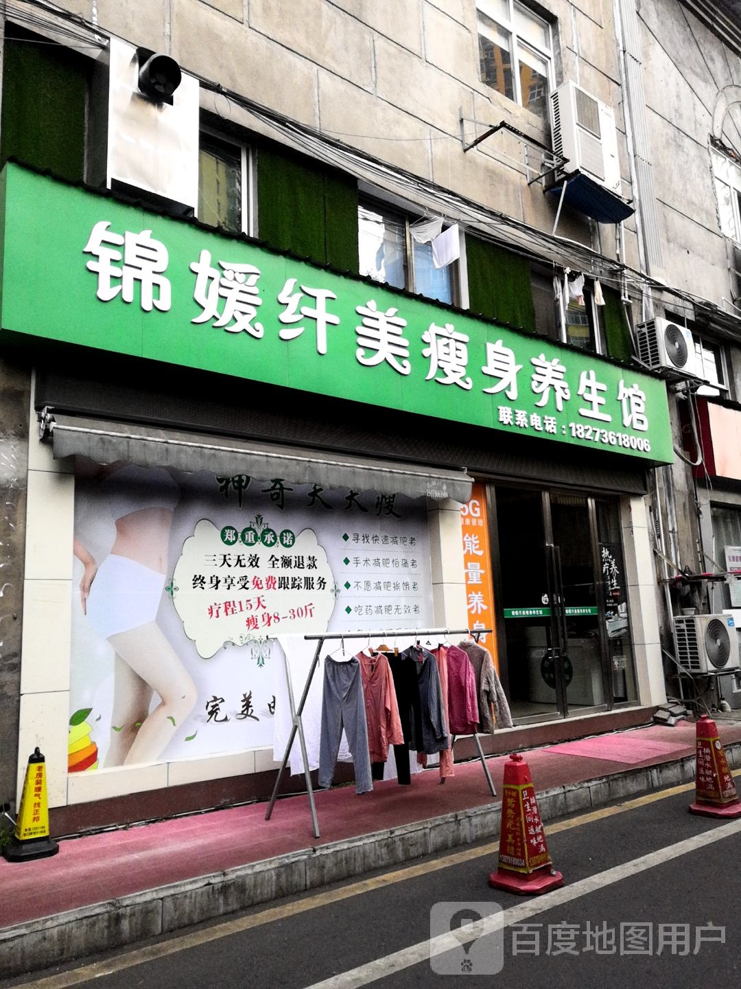 锦媛纤美瘦身养生馆(人民路梅尼广场店)