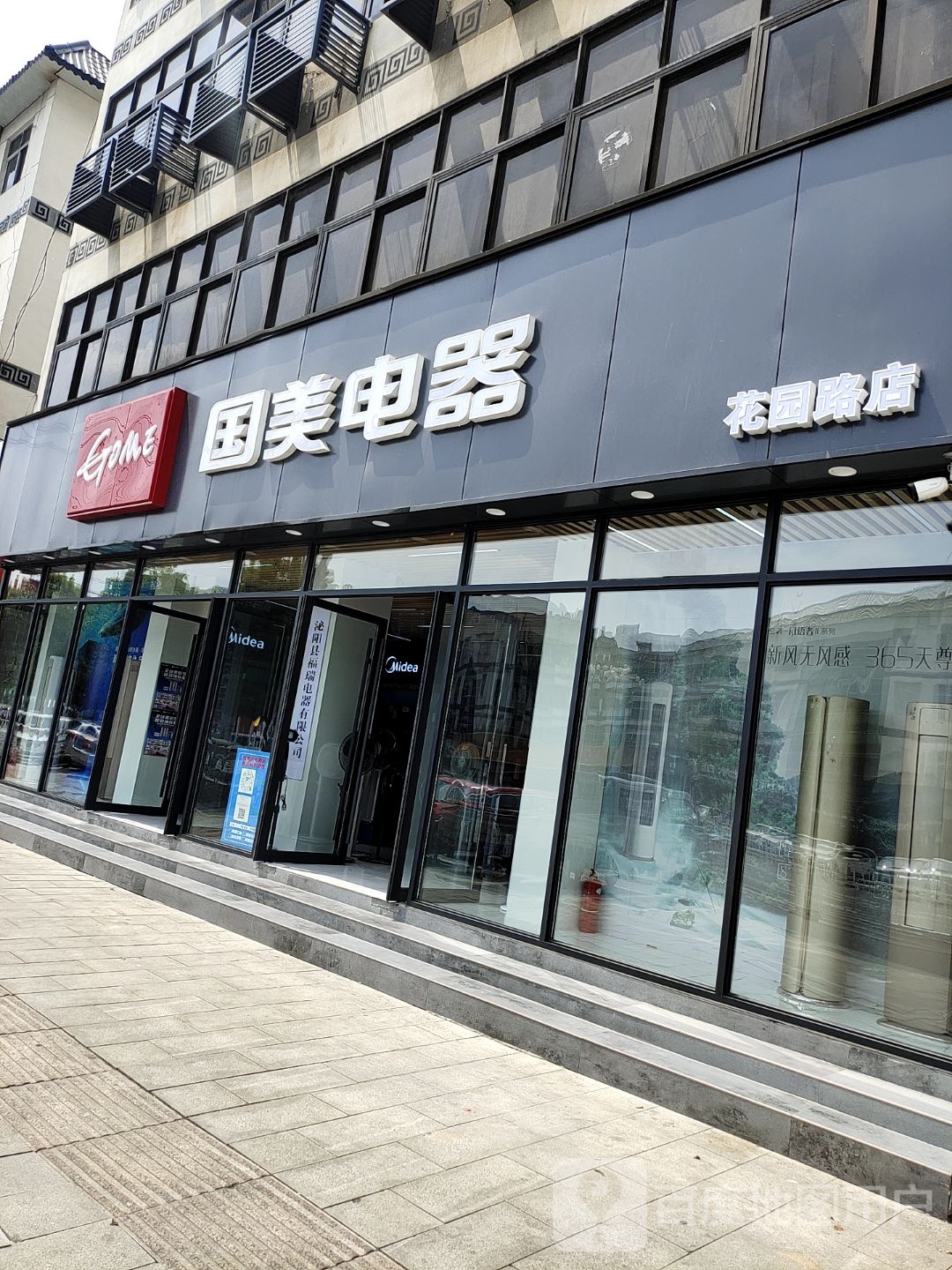 泌阳县国美电器(花园路店)