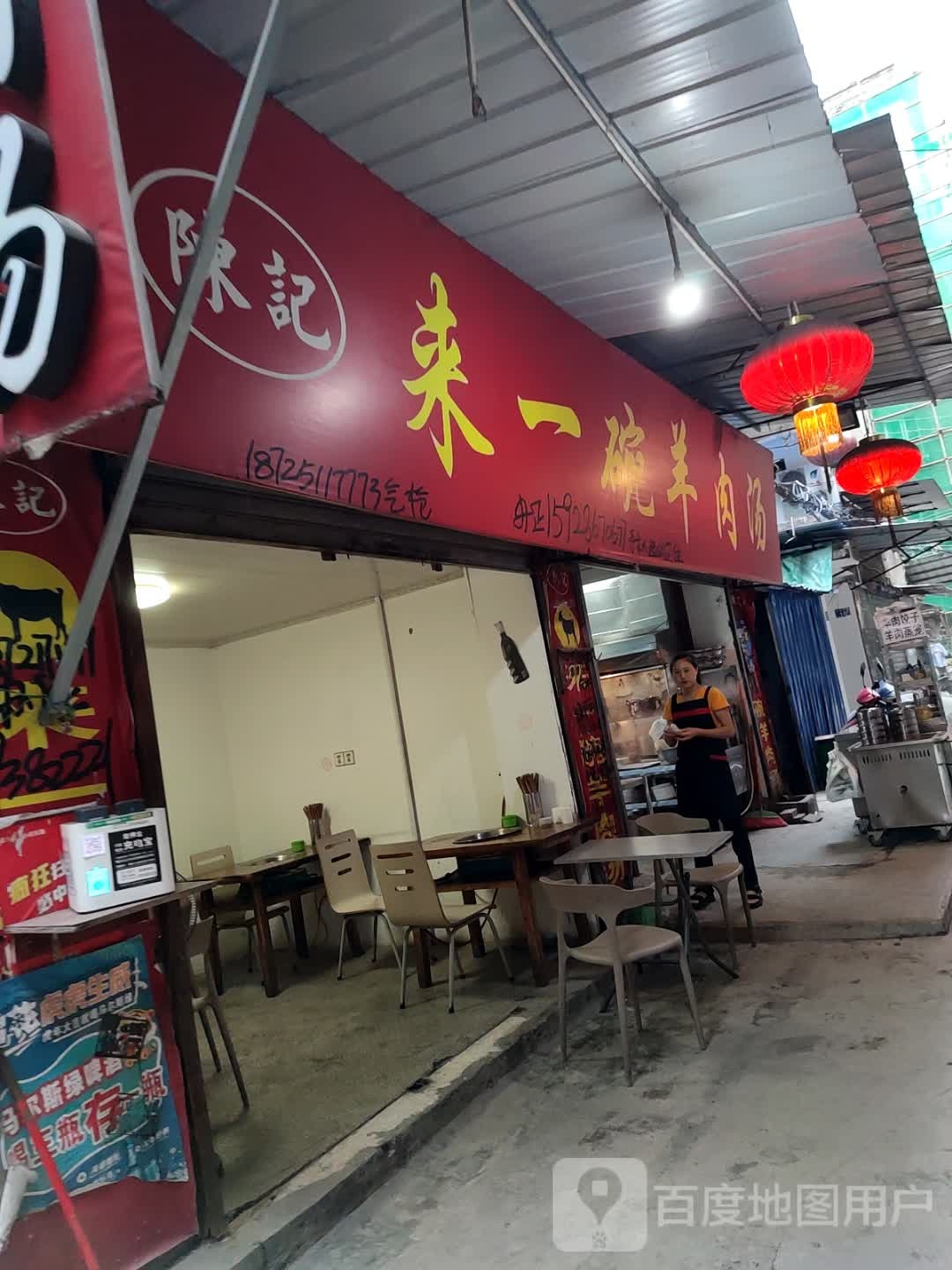 陈记来一碗羊肉汤
