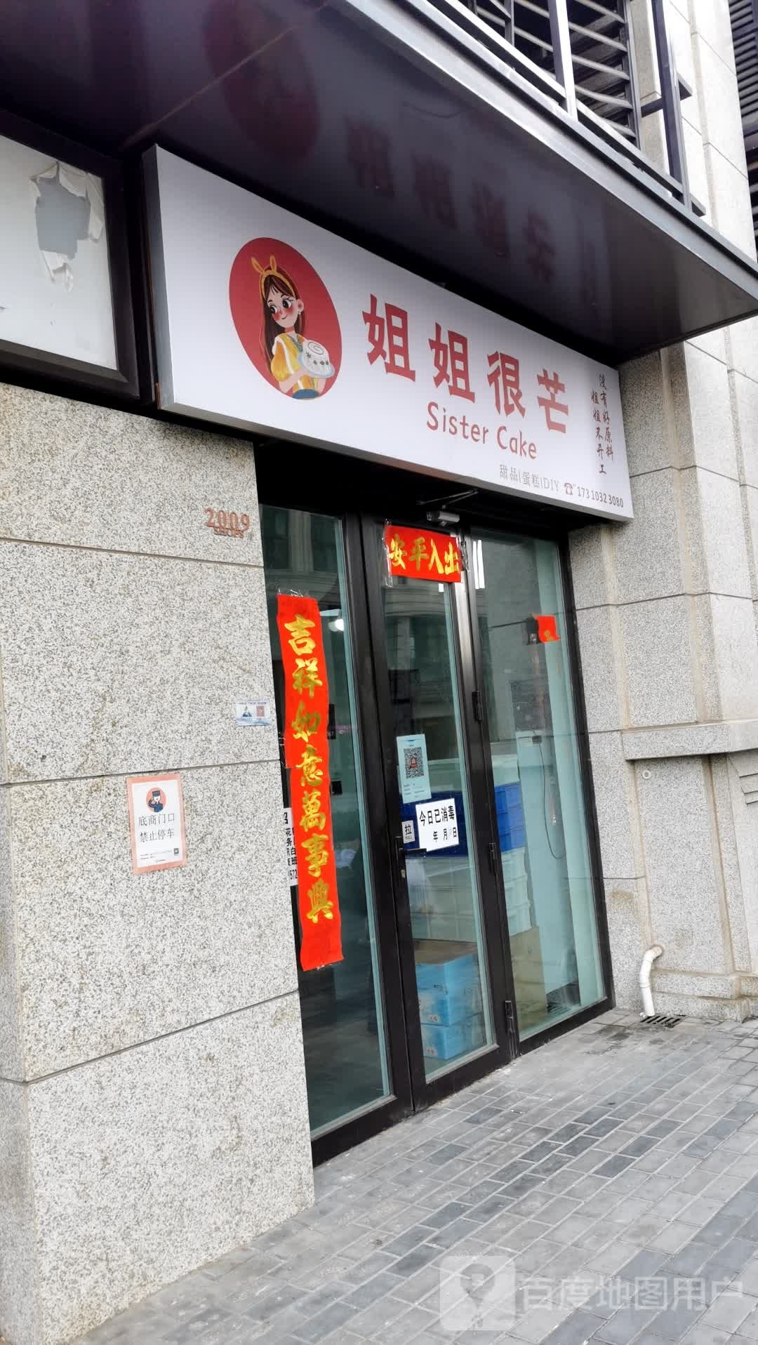 姐姐很芒(古城店)