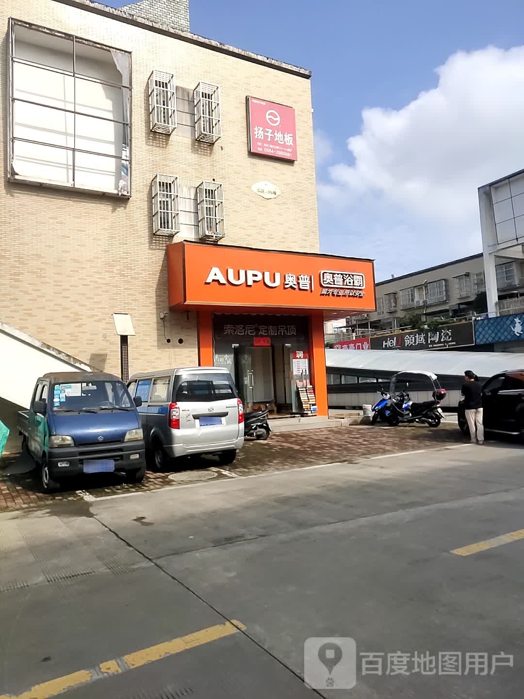 奥普浴霸(佛子岭西路店)