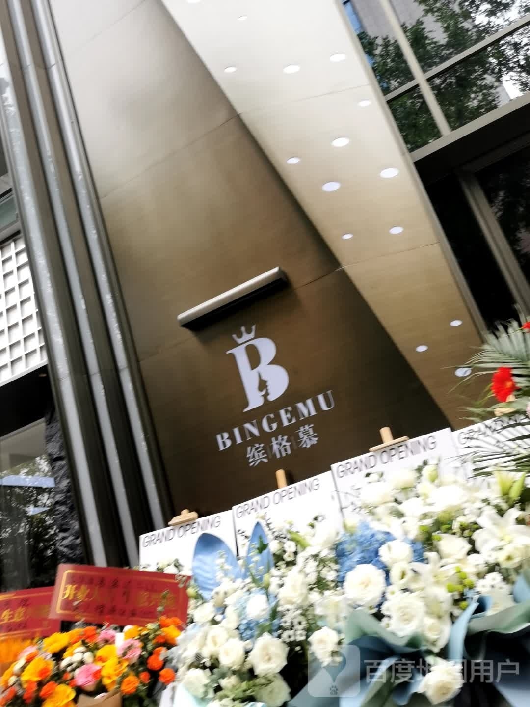 缤格慕50SPA