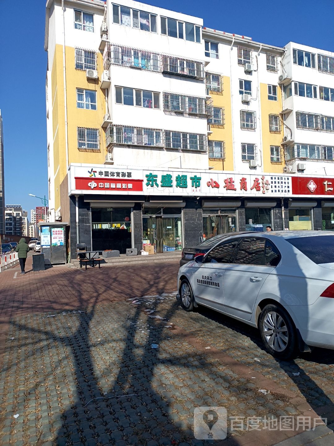东盛超市(盈志店)