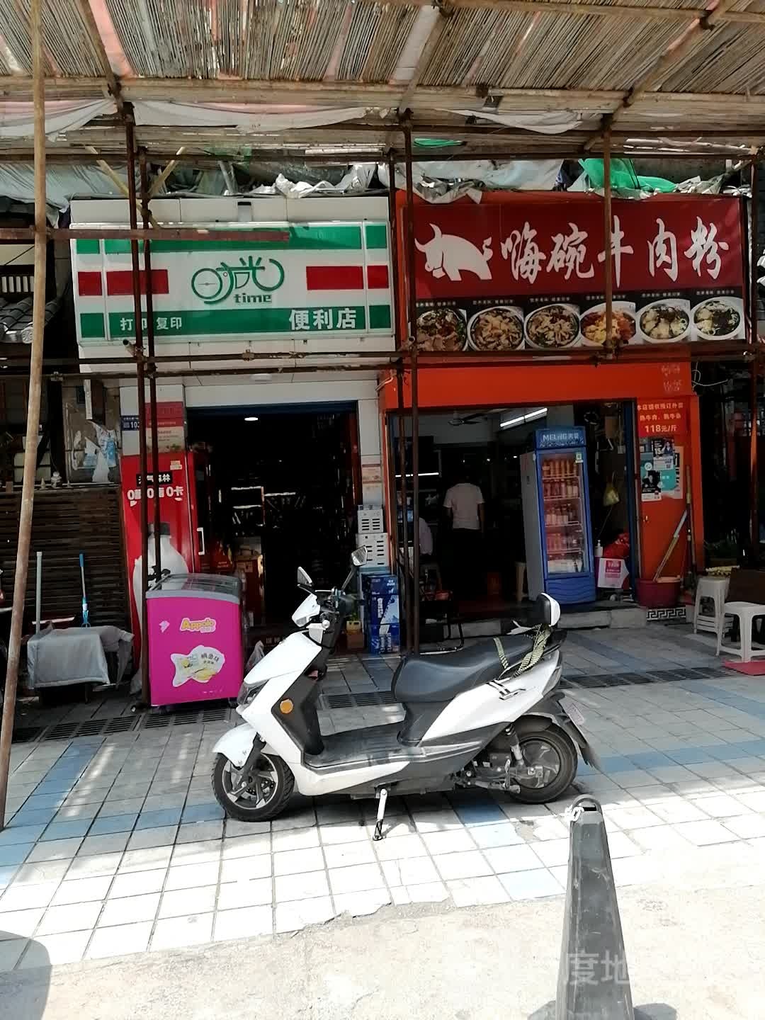 时光便利店(大同街店)