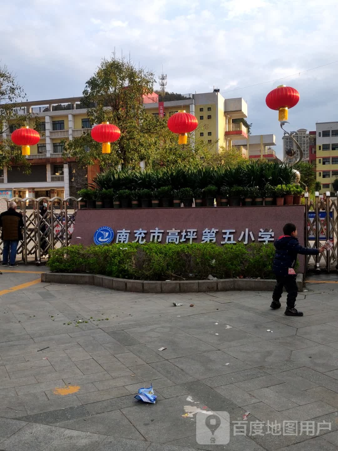 南充市高坪第五小学