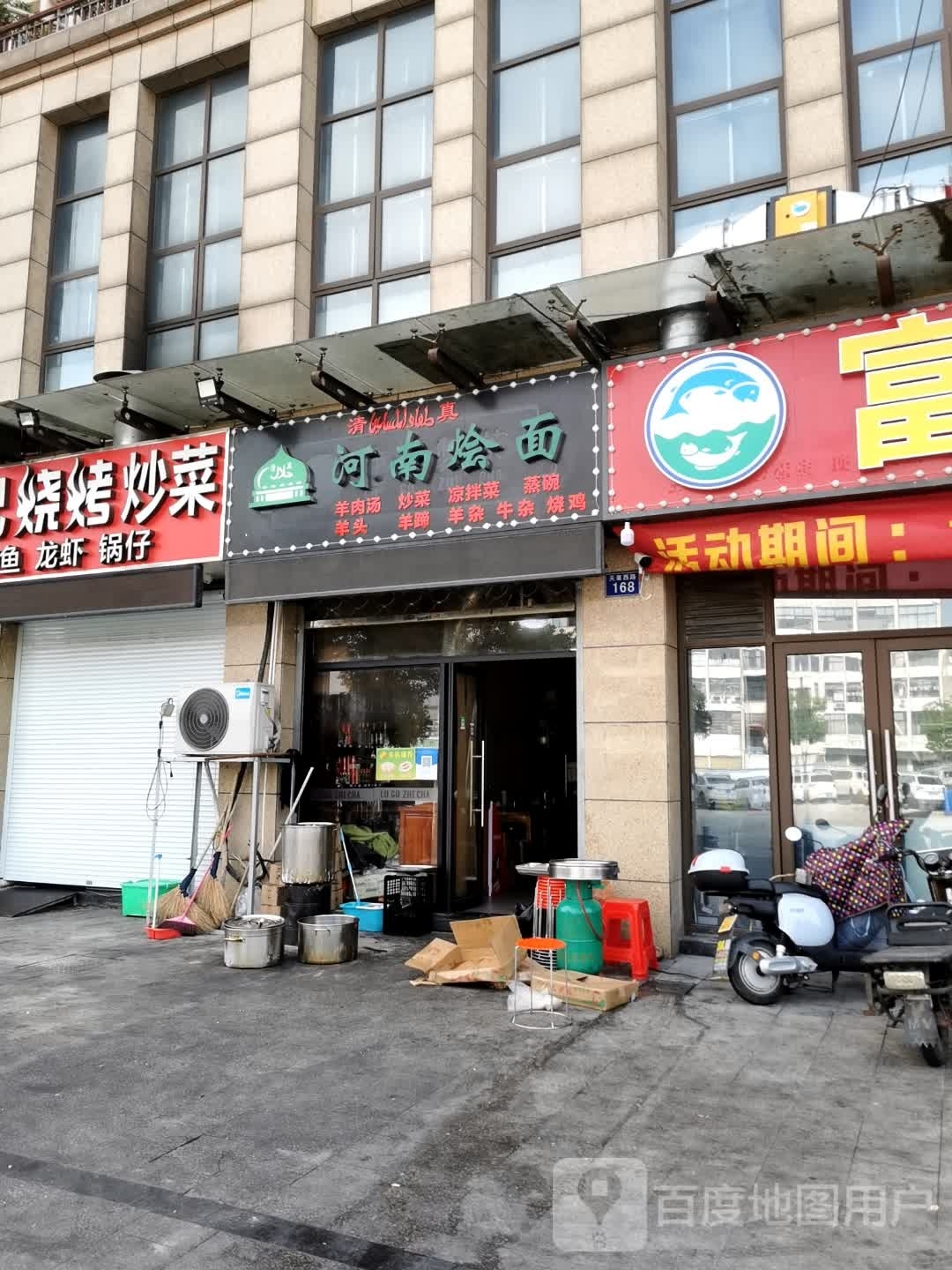 清真河南烩面(星源广场购物中心店)
