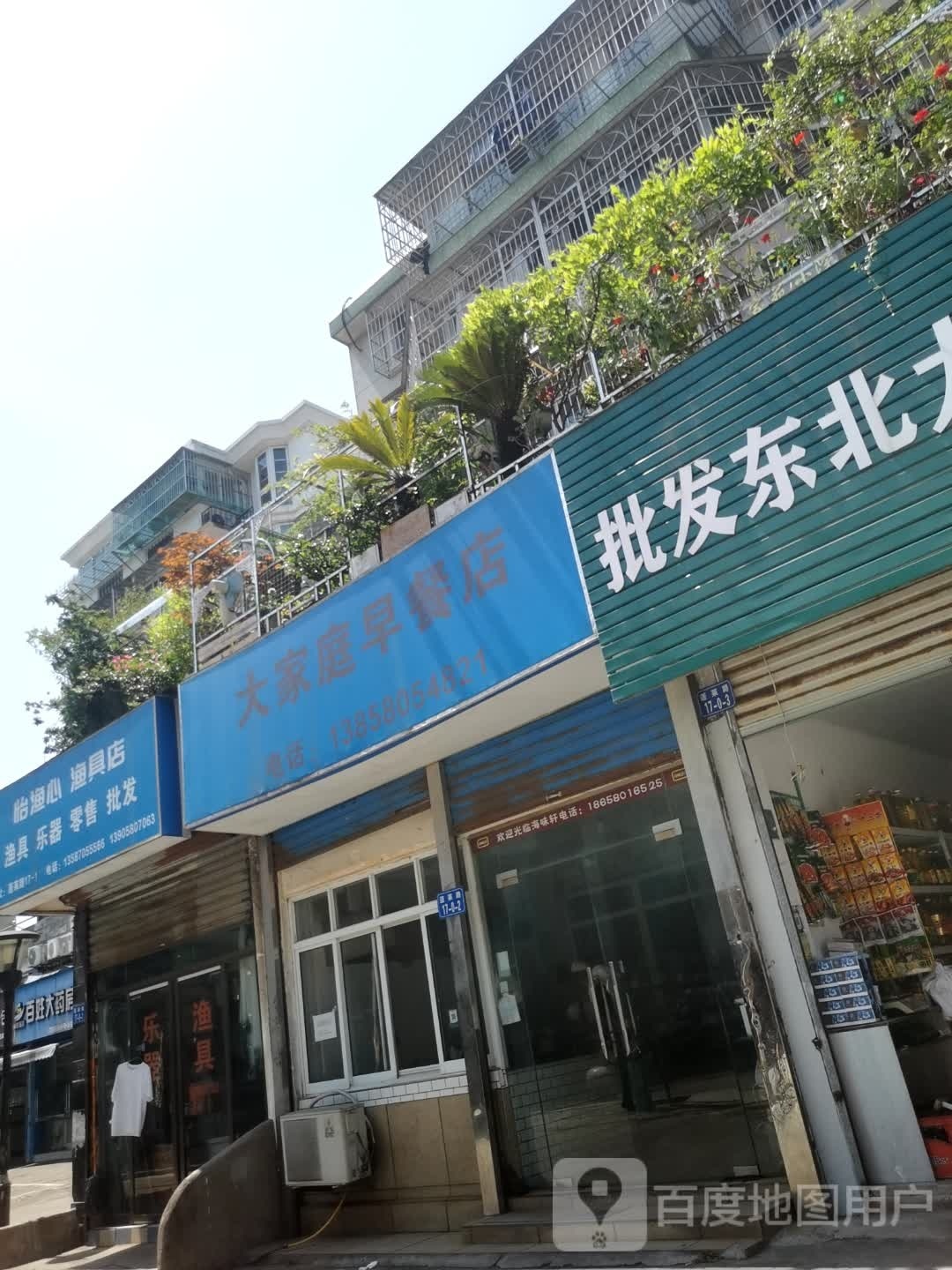 怡心渔具乐器店