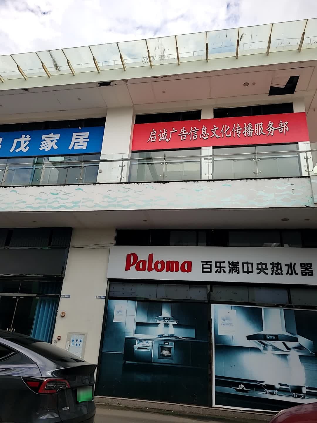 百乐满中央热水器(华科国际家居建材市场店)