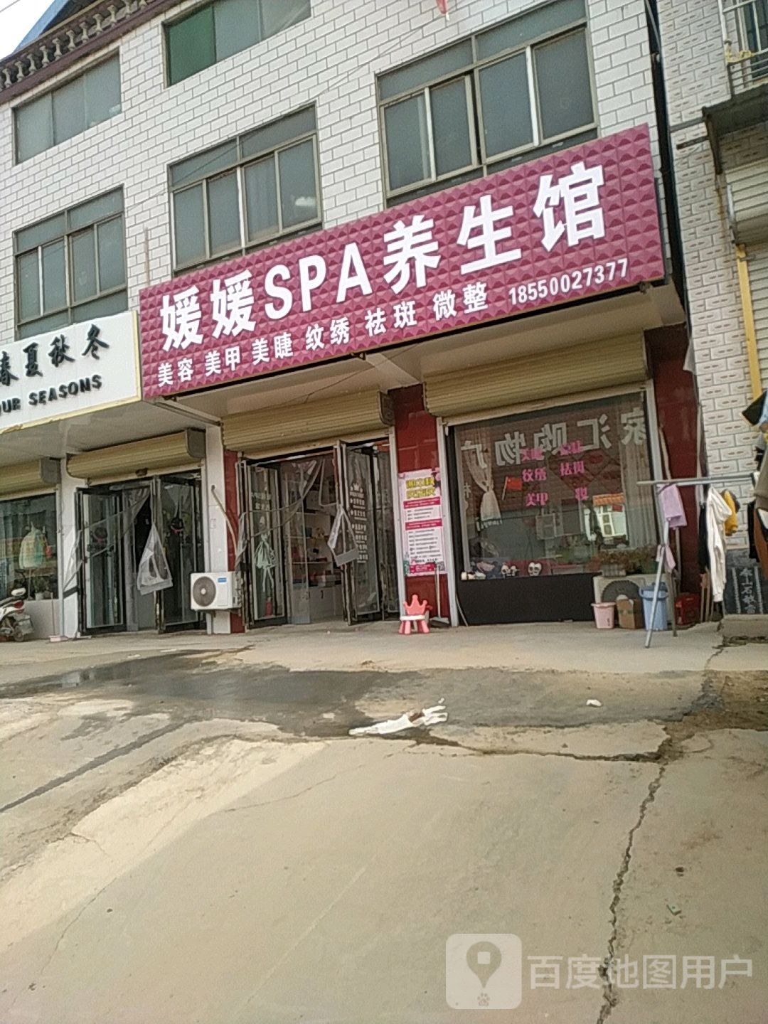 圆圆SPA养生馆