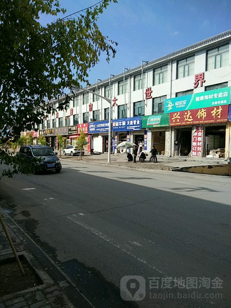 先科厨卫灯饰之家互助指定阿专卖店(建材巷店)