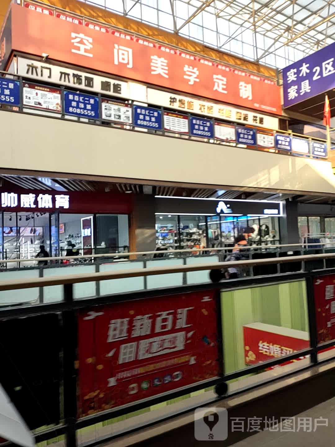 空间美学定制(新百汇商业广场1区分店